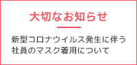 お知らせ